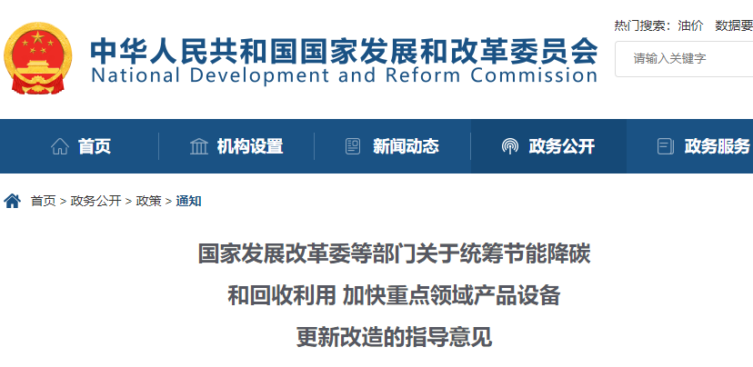 【行业动态】发改委：高效电机推广、应用和电机再制造的机遇